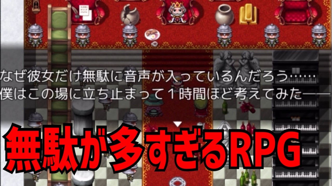 ウザすぎるwwwwww【無駄が多すぎるRPG】初見 実況