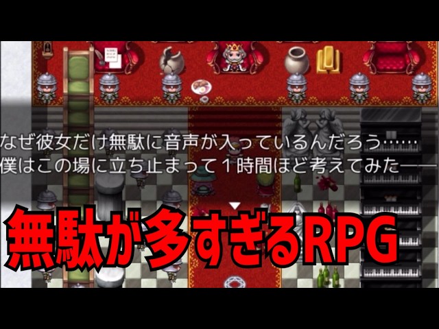 ウザすぎるwwwwww【無駄が多すぎるRPG】初見　実況
