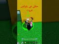 فتح فاكهه بحظي في بلوكس فروت opening a fruit in blox fruit bloxfruits بلوكس_فروت روبلوكس لعب mp3