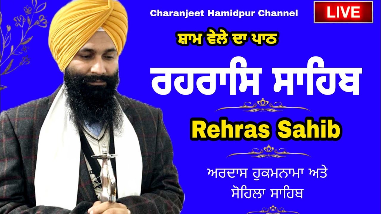 Rehras Sahib | ਰਹਰਾਸਿ ਸਾਹਿਬ | रहिरास | live Rehras | Rehras Sahib Path | charanjeet Hamidpur