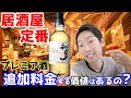 【ウイスキー】居酒屋定番の高級ハイボール原液はどんな味？ 知多