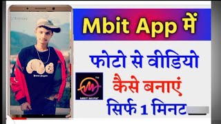 How too MBIt App se Kaise photo video 2023 me screenshot 5