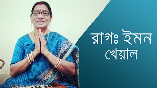 Geetanjali Tutorial14 Raag Yaman Khayal