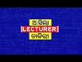 Contractual Lecturer recruitment 2023 | Berhampur University | Walk-in Interview #odishajob