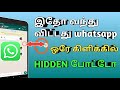 Hidden secret of whatsapp profile picture in tamil  askas mobile tips