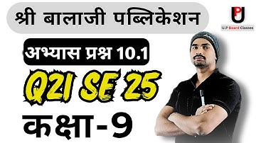 Class 9/Ex.10.1/Q21 se 25/Shri Balaji Publications/ Mathematics/NCERT/Dr.Sudhir Kumar Pundir