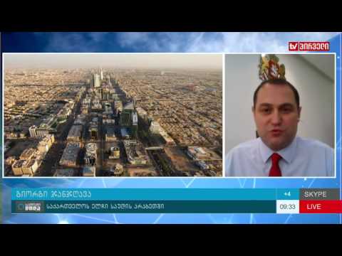 საქმიანი დილა 4. 11. 2016 -  საქართველოს ელჩი საუდის არაბეთში