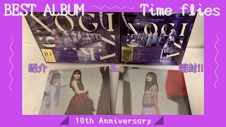 【乃木坂46】10年の歴史、詰まってます！ 10周年記念ベストアルバム「Time flies」紹介＆生写真開封!! #27