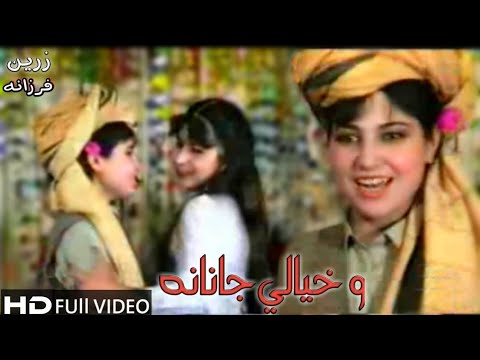 Pashto New Hd SongFarzanaZareenPashto new AttanSongwa Khyali janana  