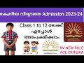 Kv time of application from class 1 to 12age for admission in class 1 in malayalamonline offline