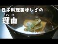 ロバートキャンベルの食卓探訪　京都編