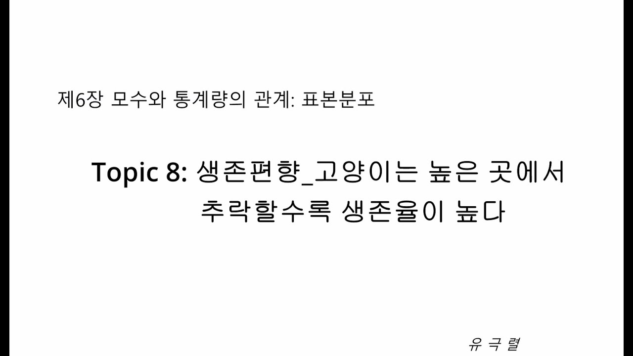 생존 편향 (82) 사진