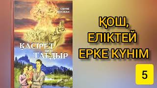 видео: ӨЗГЕ ЖІГІТКЕ ЖАР БОЛУҒА АЛҒАШҚЫ МАХАББАТЫ ТОСҚАУЫЛ ҚОЯ АЛА МА? | ҮШ ЖЫЛДАН КЕЙІН ПАЙДА БОЛҒАН МЭЛС картинка: ӨЗГЕ ЖІГІТКЕ ЖАР БОЛУҒА АЛҒАШҚЫ МАХАББАТЫ ТОСҚАУЫЛ ҚОЯ АЛА МА? | ҮШ ЖЫЛДАН КЕЙІН ПАЙДА БОЛҒАН МЭЛС