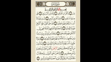 سورة يسٓ  -  يسٓ (1) وَٱلۡقُرۡءَانِ ٱلۡحَكِيمِ (2) إِنَّكَ لَمِنَ ٱلۡمُرۡسَلِينَ (3)
