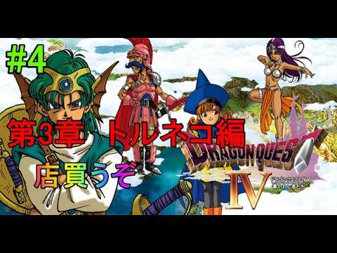5【ドラクエ4】第4章 ミネア・マーニャ編 - YouTube