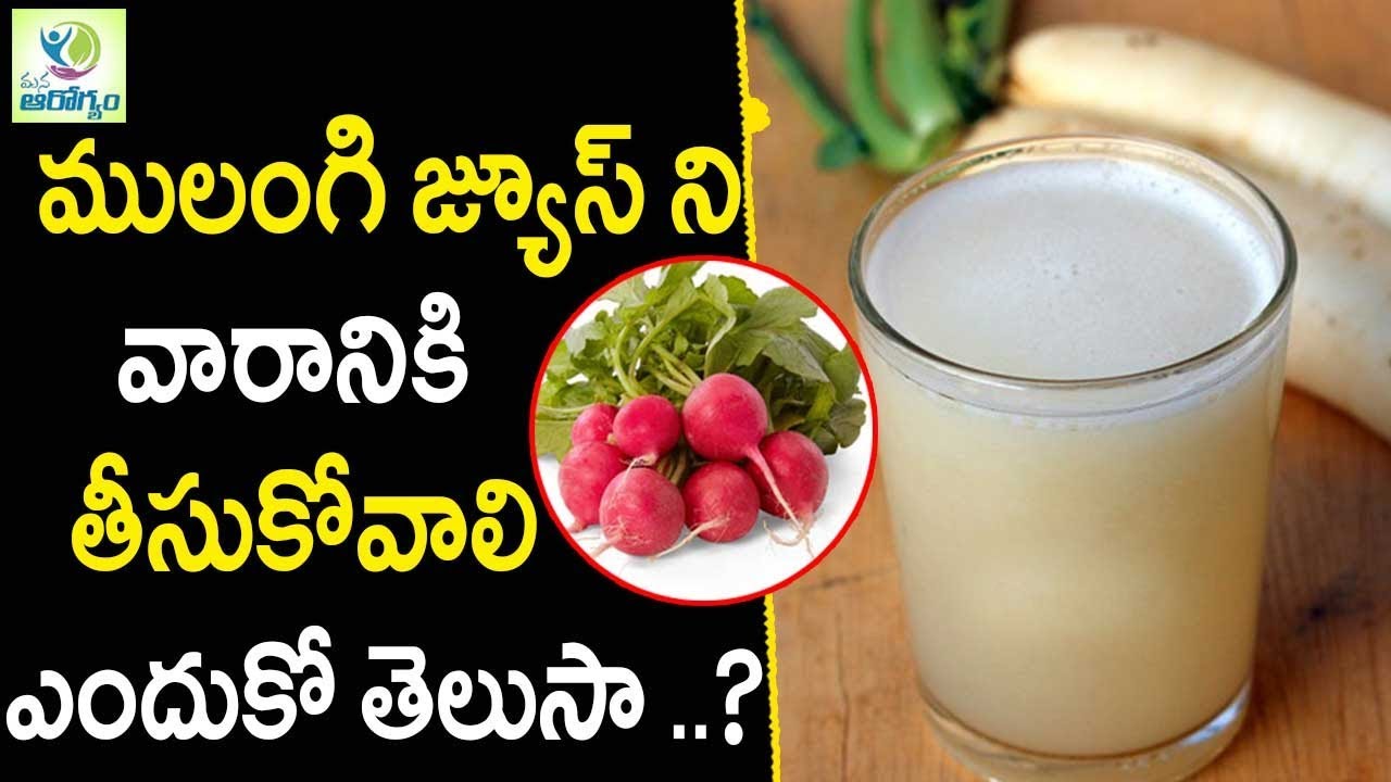 Radish Health Benefits Health Tips in Telugu Mana Arogyam YouTube