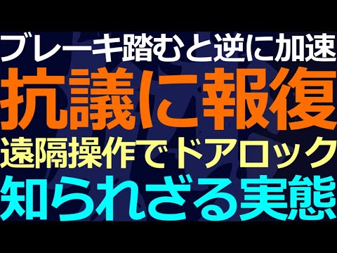 03-21 ブレーキトラブルで抗議した結果がヒド過ぎると話題に！