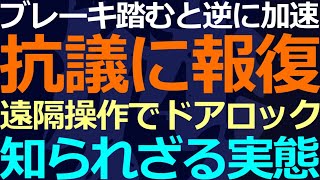 03-21 ブレーキトラブルで抗議した結果がヒド過ぎると話題に！