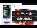 3-حول مدونة بلوجر لتطبيق فلاتر - تعديل الصور وسليدرز البداية