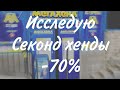 Иду в Мегахенд на скидку -70%