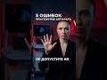 Пять ошибок при покупке аппарата — каждая стоит сотни тысяч