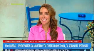 Δ. Μιχαηλίδου: «Η σχολική χρονιά θα ξεκινήσει με βιβλία σε όλα τα σχολεία της χώρας»