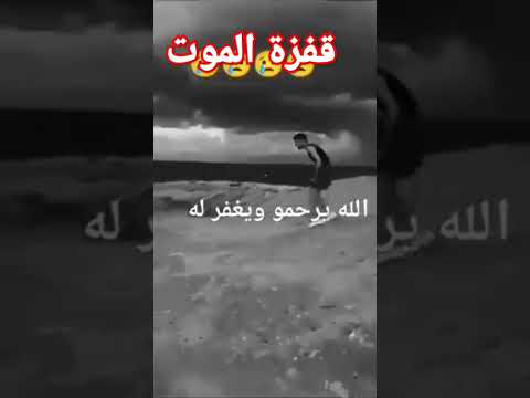 القفزة التي على اثرها فقد الشاب عمر بن عطية حياته في جزيرة الغدامسي بالمنستير