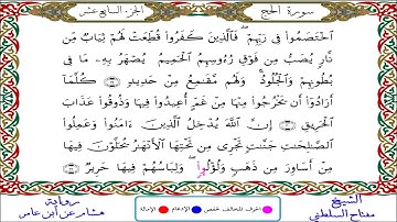 سورة الحج || للقارئ مفتاح السلطني