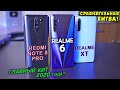 Realme 6 полный обзор в сравнении с Redmi Note 8 Pro и Realme XT! [4K review]