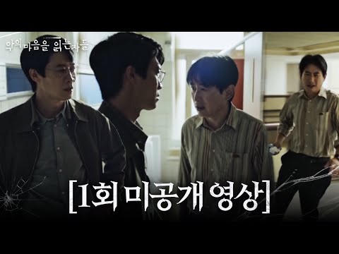 [미공개영상] <strong>혈연</strong>(?)관계 진선규 때문에 화장실에서도 고통받는 김원해ㅣ악의 마음을 읽는자들(Through The Darkness)ㅣSBS DRAMA