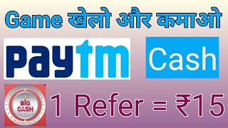 Big Cash | Play Game and Win Paytm Cash | 1 Refer = ₹15 || Update World || screenshot 5