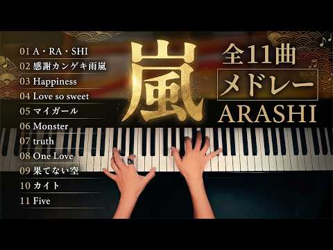 One Love - ARASHI