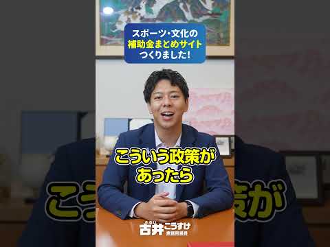 スポーツ・文化の補助金まとめサイトをつくりました！
