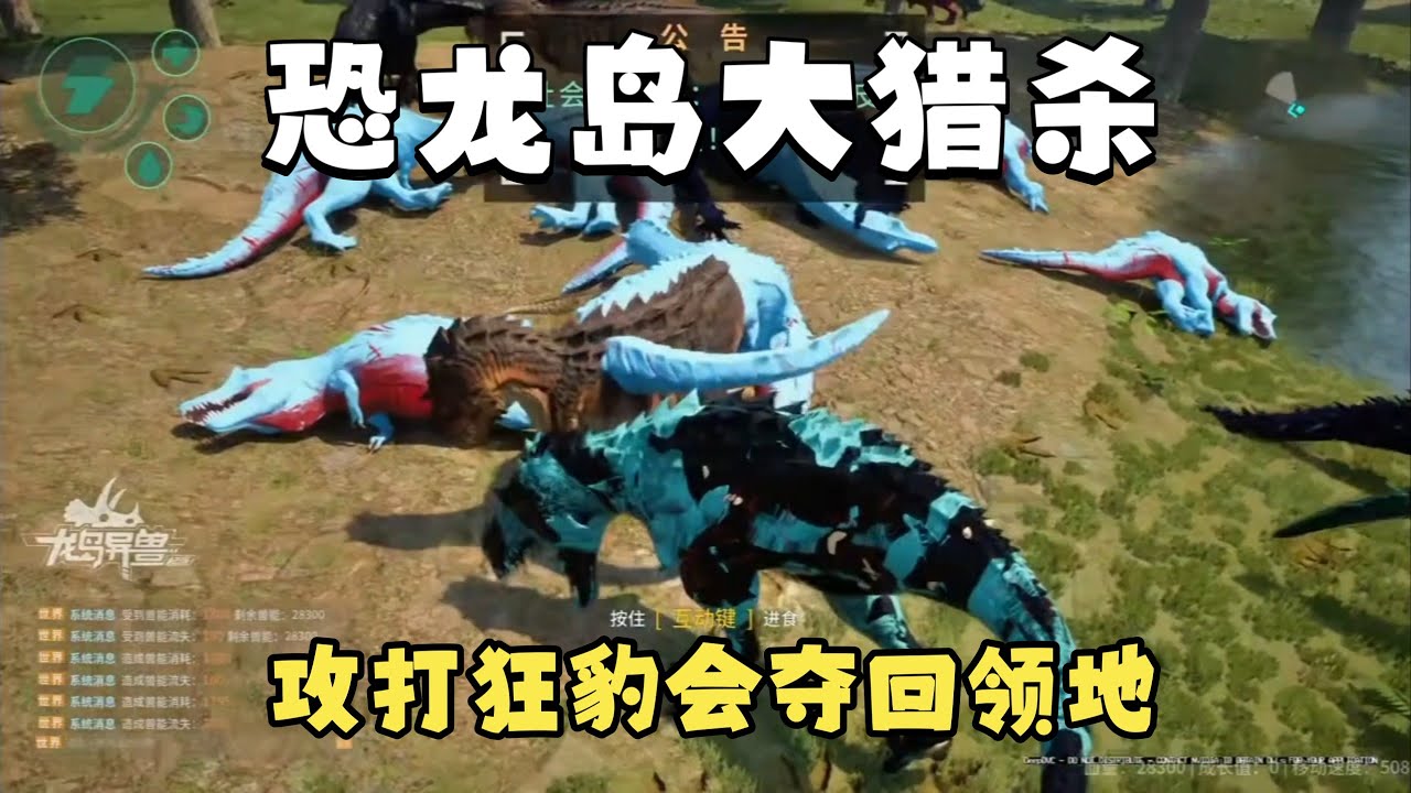 【合集317】龙岛大猎杀：抱团发育坦诚相待，就能走上龙生巅峰！！#恐龙岛 #憨豆