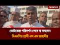 ভোটকেন্দ্র পরিদর্শন শেষে যা বললেন ঢাকা-১৮ আসনের বিএনপির প্রার্থী জাহাঙ্গীর | Election | Jugantor