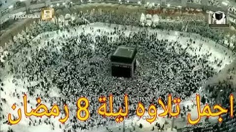من اجمل التلاوات 🌜 تراويح الحرم المكي روعة، بصوت القارئ الشيخ / بندر بليلة | سورة الأنفال.