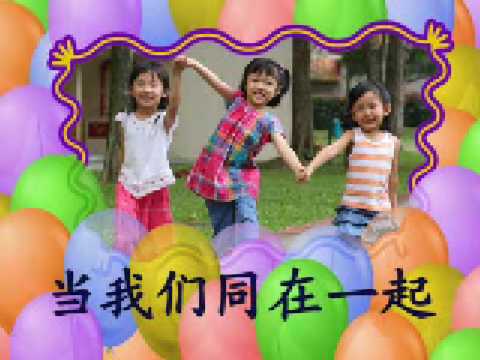 SING to LEARN Chinese DVD (Vol. 1) - As We Come Together (Dang wo men tong zai yi qi)
