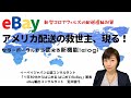 eBay輸出/個人でもFedExが使える!新サービス「eLogi」の紹介/アメリカ配送への救世主!