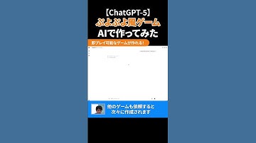 【ChatGPT-5】「ぷよぷよ作って！」で即ゲーム完成