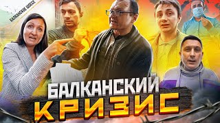 СтопХАМ Молдова - Проблема на Балканском шоссе | Потоп | Коррупция | Драки