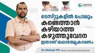 ടെസ്റ്റുകളിൽ പോലും കണ്ടെത്താൻ കഴിയാത്ത കഴുത്തു വേദന ഇതാണ് യഥാർത്ഥ കാരണം|Cervical spondylosis