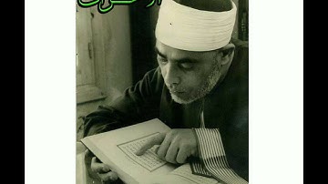 سورة الأعراف..المصحف المرتل للقارئ الشيخ محمود خليل الحصري..تسجيلات إذاعة القرآن الكريم من القاهرة