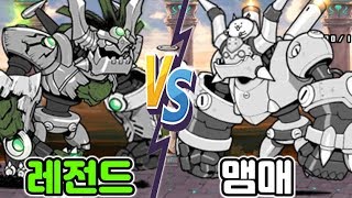 신 레전드 맴매 VS 로봇 라이더 맴매! 대광란 보다 어려운 고대의 저주 1시간 넘게 싸웠습니다 ㅠㅠ [냥코대전쟁]