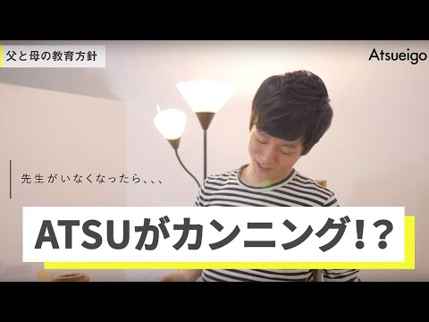 カンニングが当たり前！？ATSUが受けてきた教育とは【ATSUのストーリー第一弾】