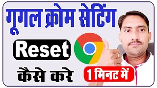 google chrome reset factory settings | google chrome reset all settings pc | reset google chrome