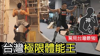 Ninja Warrior Challenge in Taiwan | Muscle Guy TW | 2019ep07