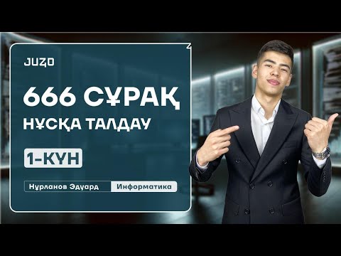ИНФОРМАТИКА | 666