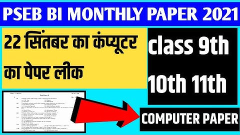 Class 11th 10th 9th Computer science Paper | 22 September 2021 | #PSEB​ |Computer पेपर Full solution