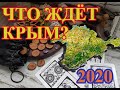 ЧТО ЖДЕТ #КРЫМ ? #руны #гаданиеонлайн