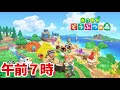 午前７時bgm あつまれどうぶつの森【３０分】【作業用】